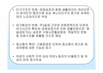 [국제관광환경] 중국의 동향을 통해 본 한국관광의 미래-17