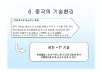 [국제관광환경] 중국의 동향을 통해 본 한국관광의 미래-18