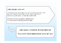 [국제관광환경] 중국의 동향을 통해 본 한국관광의 미래-19