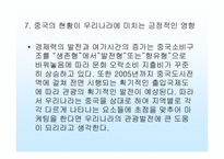 [국제관광환경] 중국의 동향을 통해 본 한국관광의 미래-20