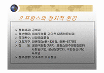 [국제관광환경] 프랑스환경분석-6