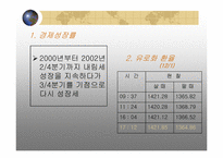[국제관광환경] 프랑스환경분석-10