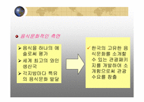 [국제관광환경] 프랑스환경분석-13