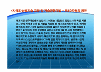 [국제마케팅] 전략적제휴-10