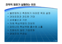 [국제마케팅] 전략적제휴-15