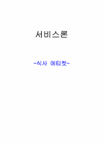 [국제매너] 식사에티켓-1