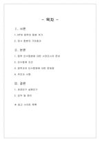 [국제인수합병] HP와 컴팩의 인수합병에 대한 사례조사연구-2