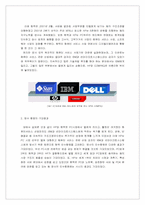 [국제인수합병] HP와 컴팩의 인수합병에 대한 사례조사연구-4
