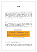 [국제인수합병] HP와 컴팩의 인수합병에 대한 사례조사연구-5