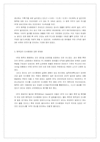 [국제인수합병] HP와 컴팩의 인수합병에 대한 사례조사연구-7