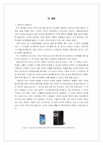 [국제인수합병] HP와 컴팩의 인수합병에 대한 사례조사연구-9