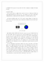 [국제인수합병] HP와 컴팩의 인수합병에 대한 사례조사연구-11