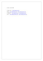 [국제인수합병] HP와 컴팩의 인수합병에 대한 사례조사연구-12