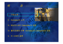 [글로벌전략] Caterpillar와 Komatsu-2