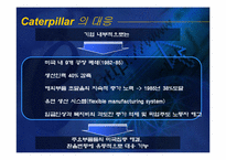 [글로벌전략] Caterpillar와 Komatsu-6