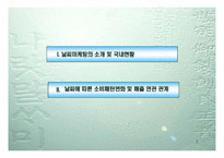 [마케팅관리] 날씨마케팅-2