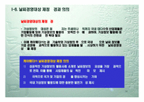 [마케팅관리] 날씨마케팅-14