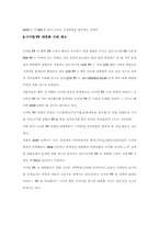 [마케팅관리] 디지털TV 히트상품요인분석-19