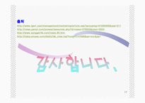 [마케팅관리] 매스티지마케팅-17