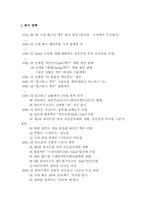 [마케팅성공사례] `스타우트` 성공사례-3