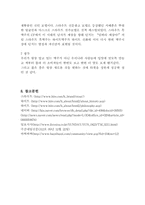 [마케팅성공사례] `스타우트` 성공사례-9