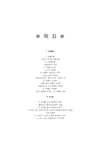 [마케팅성공사례] 4P마케팅분석에 따른 마케팅성공사례-2