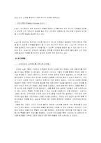 [마케팅성공사례] 4P마케팅분석에 따른 마케팅성공사례-17