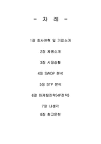 [마케팅성공사례] 만도위니아의 딤채 마케팅성공사례-2