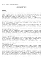 [마케팅성공사례] 만도위니아의 딤채 마케팅성공사례-6