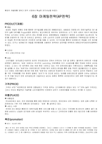 [마케팅성공사례] 만도위니아의 딤채 마케팅성공사례-10