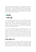 [마케팅성공사례] 메가박스 마케팅성공사례-4
