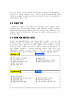 [마케팅성공사례] 메가박스 마케팅성공사례-9