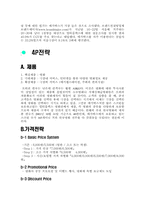 [마케팅성공사례] 메가박스 마케팅성공사례-14