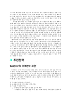 [마케팅성공사례] 메가박스 마케팅성공사례-19
