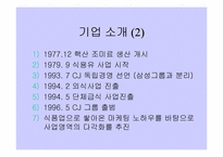 [마케팅성공사례] 소비자행동분석 제일제당 `햇반`-6