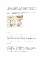 [마케팅성공사례] 스타벅스마케팅성공사례-6