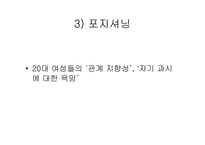 [마케팅성공사례] 싸이월드의 성공사례-6