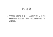 [마케팅성공사례] 싸이월드의 성공사례-12