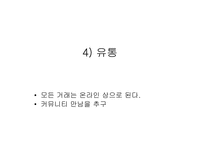 [마케팅성공사례] 싸이월드의 성공사례-14