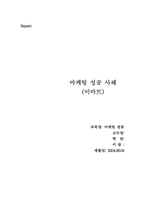 [마케팅성공사례] 이마트마케팅성공사례-1