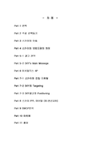 [마케팅성공사례] sk텔레콤 `SKY 스카이`마케팅성공사례-2