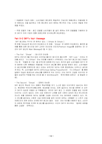 [마케팅성공사례] sk텔레콤 `SKY 스카이`마케팅성공사례-5
