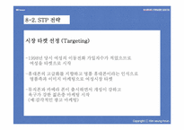 [마케팅성공사례] SK텔레텍 스타이SKY 성공사례-11