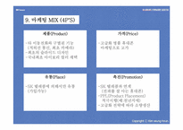[마케팅성공사례] SK텔레텍 스타이SKY 성공사례-13