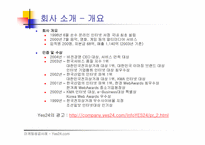 [마케팅성공사례] Yes24.com의 마케팅성공사례- 예스24-3