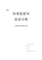 [마케팅성공사례분석] NC소프트의 마케팅전략-1