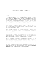 [마케팅성공사례분석] NC소프트의 마케팅전략-3