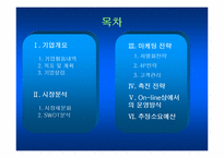 [무역] Babyi 유아용품 및 장난감대여점무역마케팅계획-2