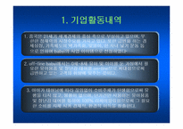 [무역] Babyi 유아용품 및 장난감대여점무역마케팅계획-4