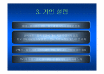[무역] Babyi 유아용품 및 장난감대여점무역마케팅계획-6